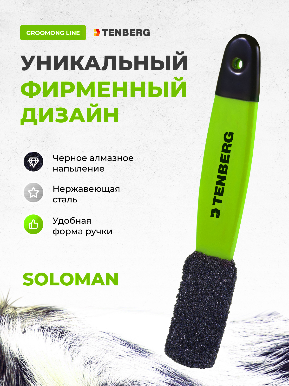 Камень для тримминга TENBERG Soloman Green - фото 5