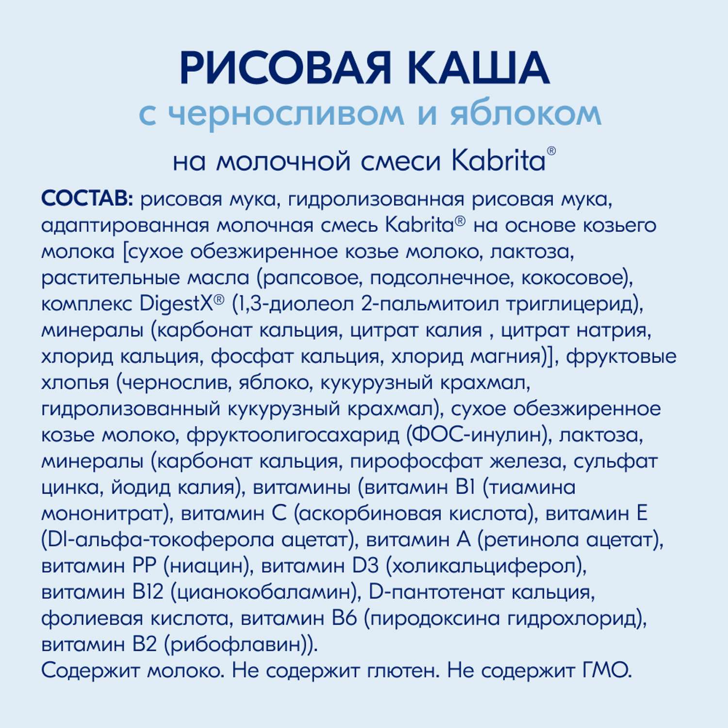 Каша Kabrita рисовая на молочной смеси с черносливом и яблоком 180г с 5месяцев - фото 7
