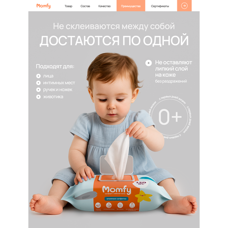 Влажные полотенца Momfy Allergy Comfort 1 упак. 120 шт.