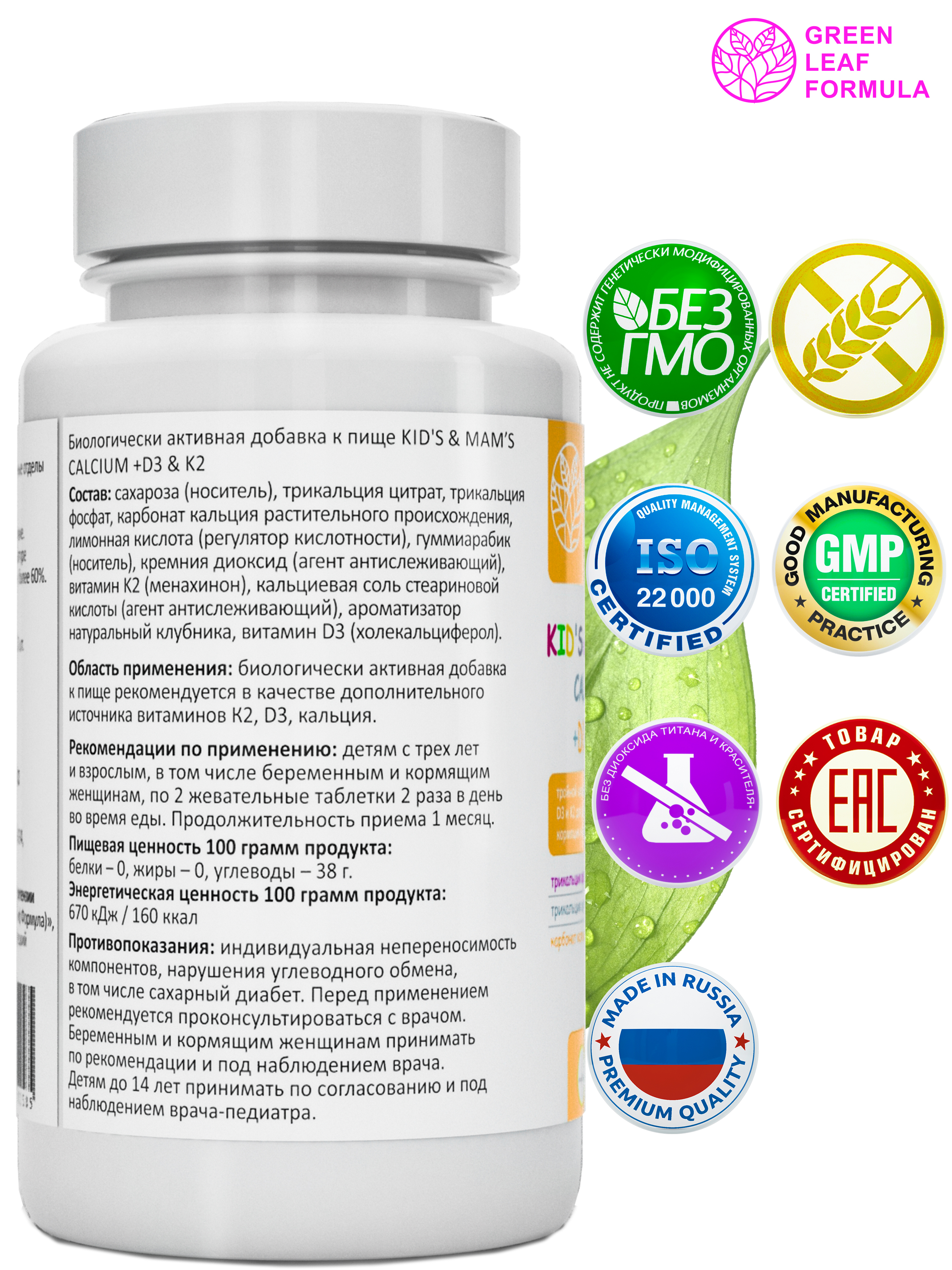 Кальций Д3 и витамин К2 Green Leaf Formula витамины для детей для беременных и кормящих женщин для костей и суставов 60 таблеток - фото 3