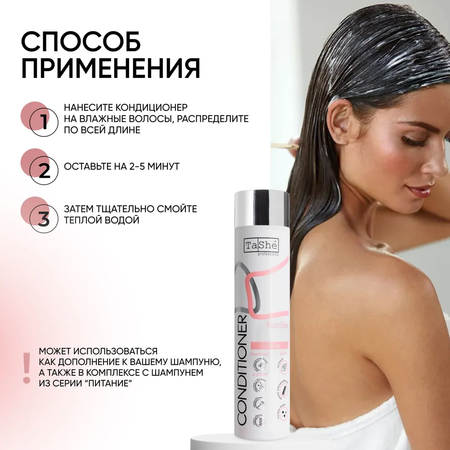 Кондиционер Tashe Professional 300 мл