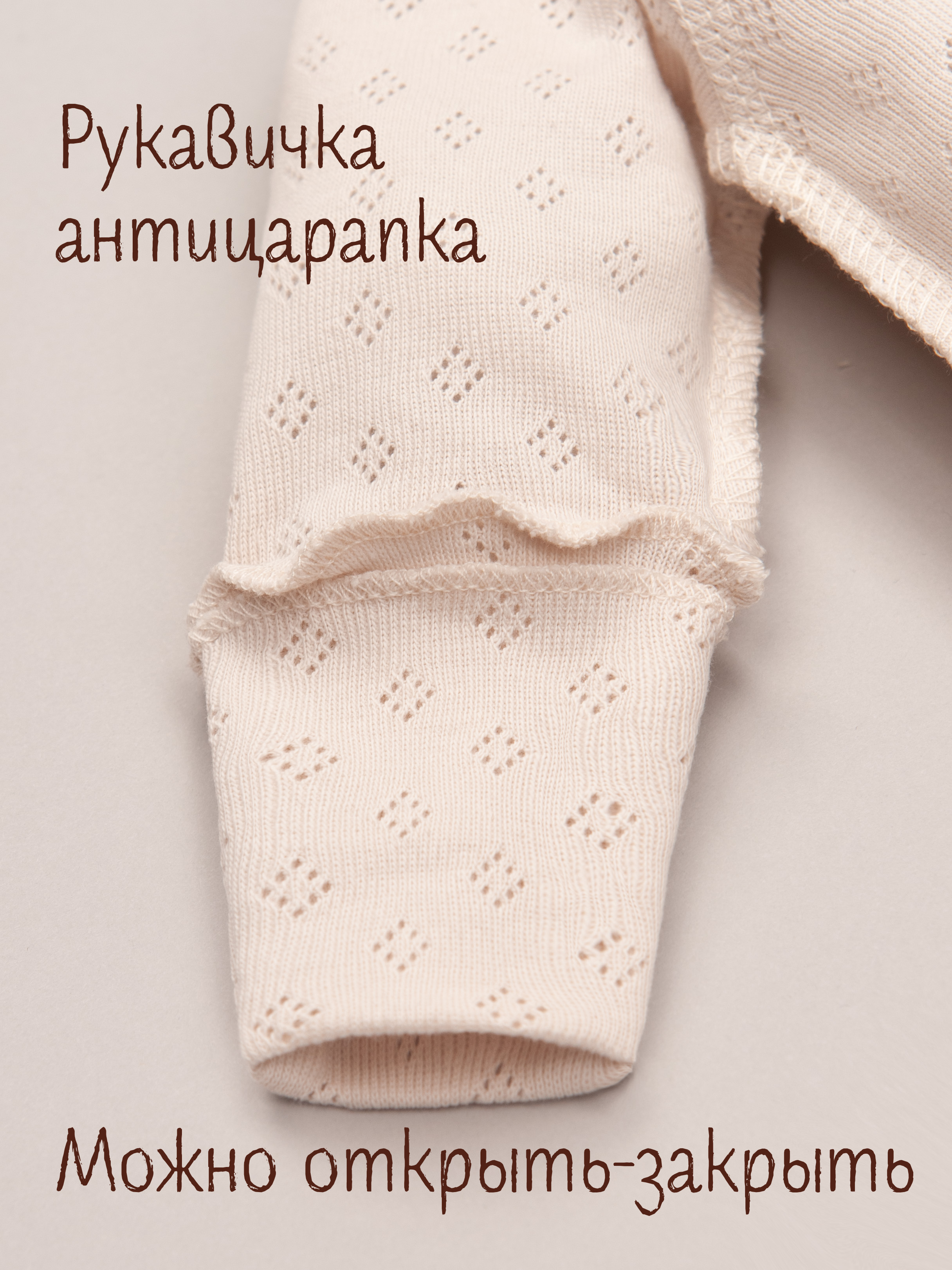 Комбинезон ТРИЯ 1015 ажурная рибана НВ миндаль - фото 4