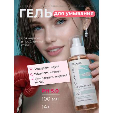 Гель KLEONA с кислотами 100 мл