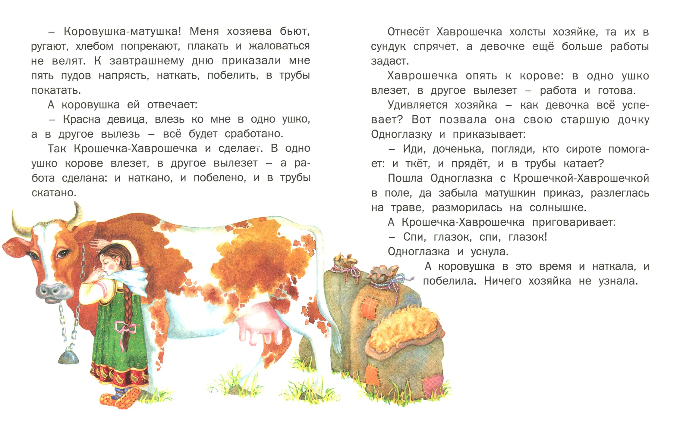 Книга Стрекозa Крошечка-хаврошечка - фото 2