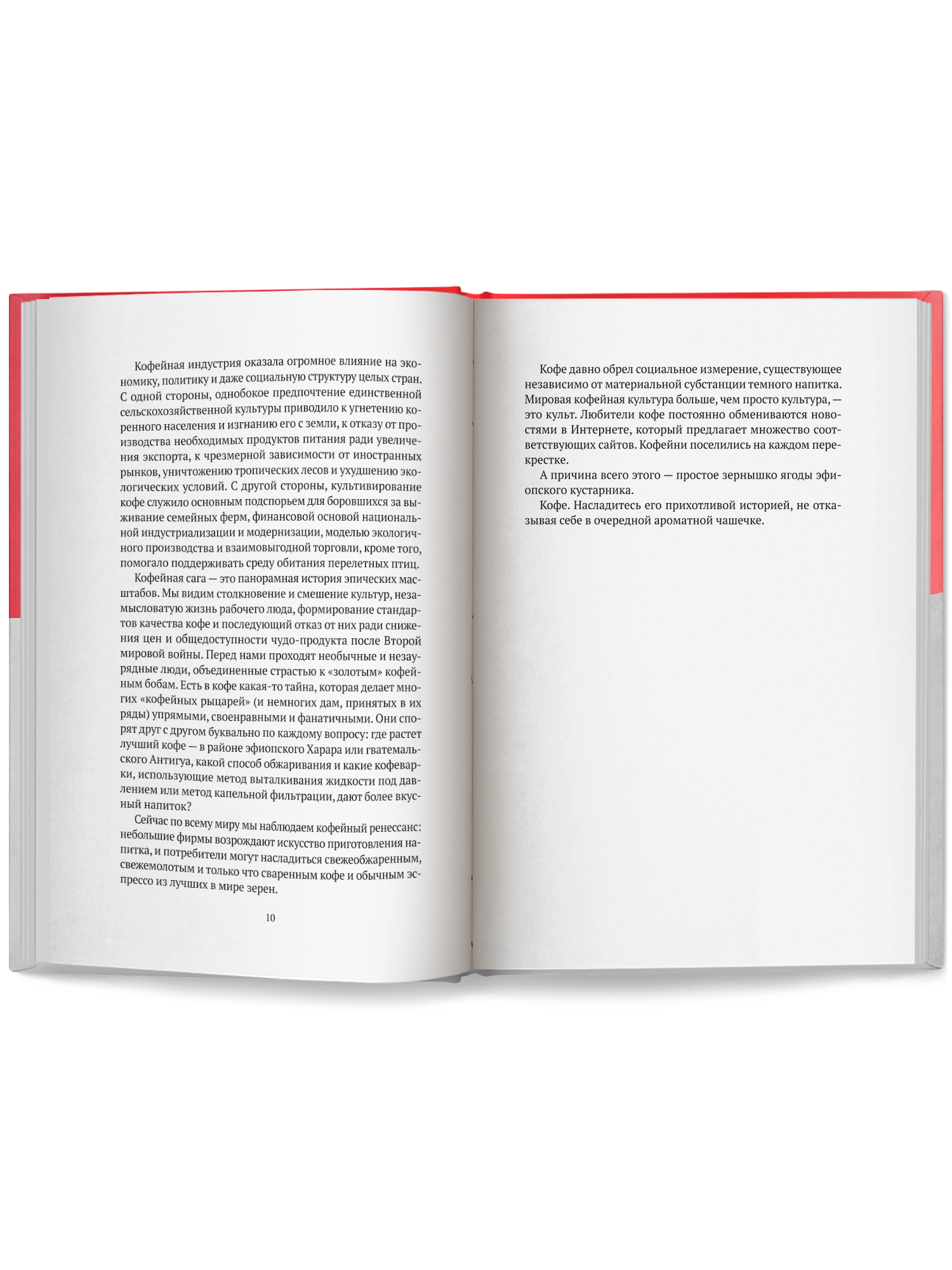 Кофе подлинная историа Феникс Книга - фото 12