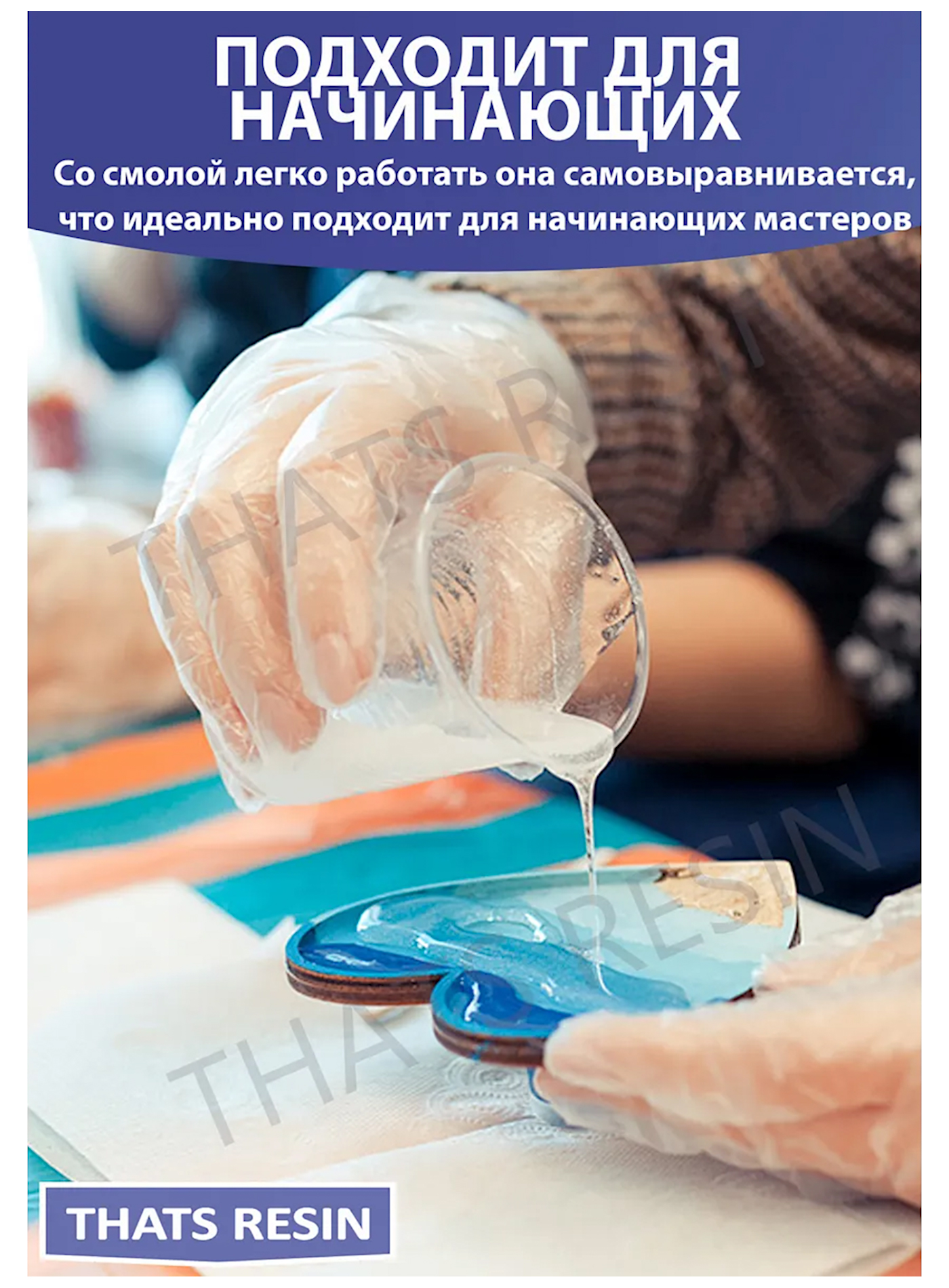 Набор для творчества ThatsResin эпоксидная смола - фото 24