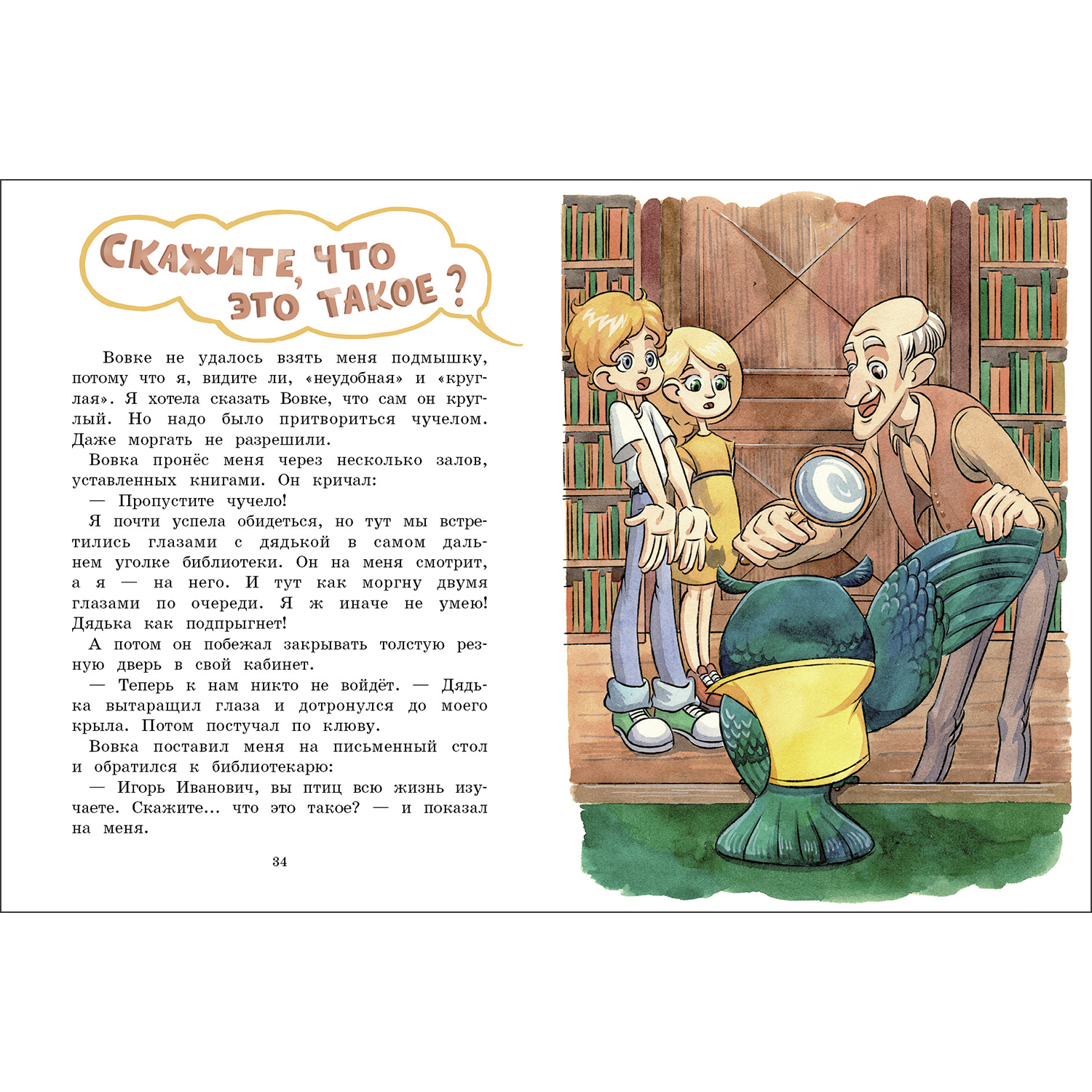 Книга Волшебная сова и К Опасная книга - фото 2