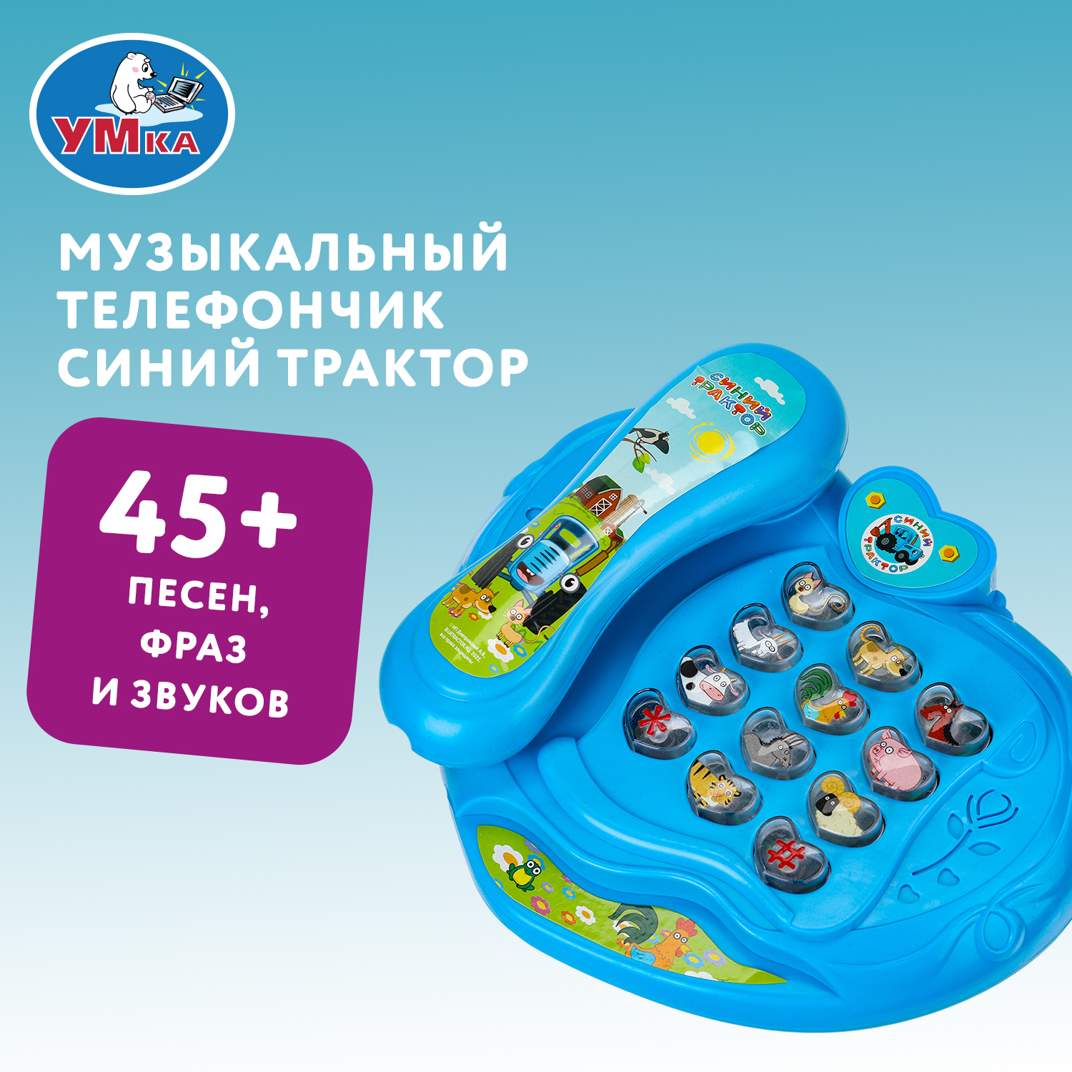 Игрушка УМка телефон Синий трактор Телефончик - фото 1