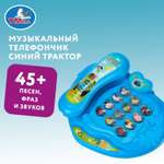 Игрушка УМка телефон Синий трактор Телефончик