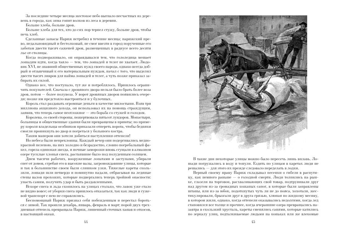 Книга АЗБУКА БольшеЧемКн./Дюма А./Ожерелье королевы. Анж Питу - фото 14