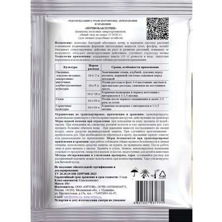 Удобрение . пакет 10г