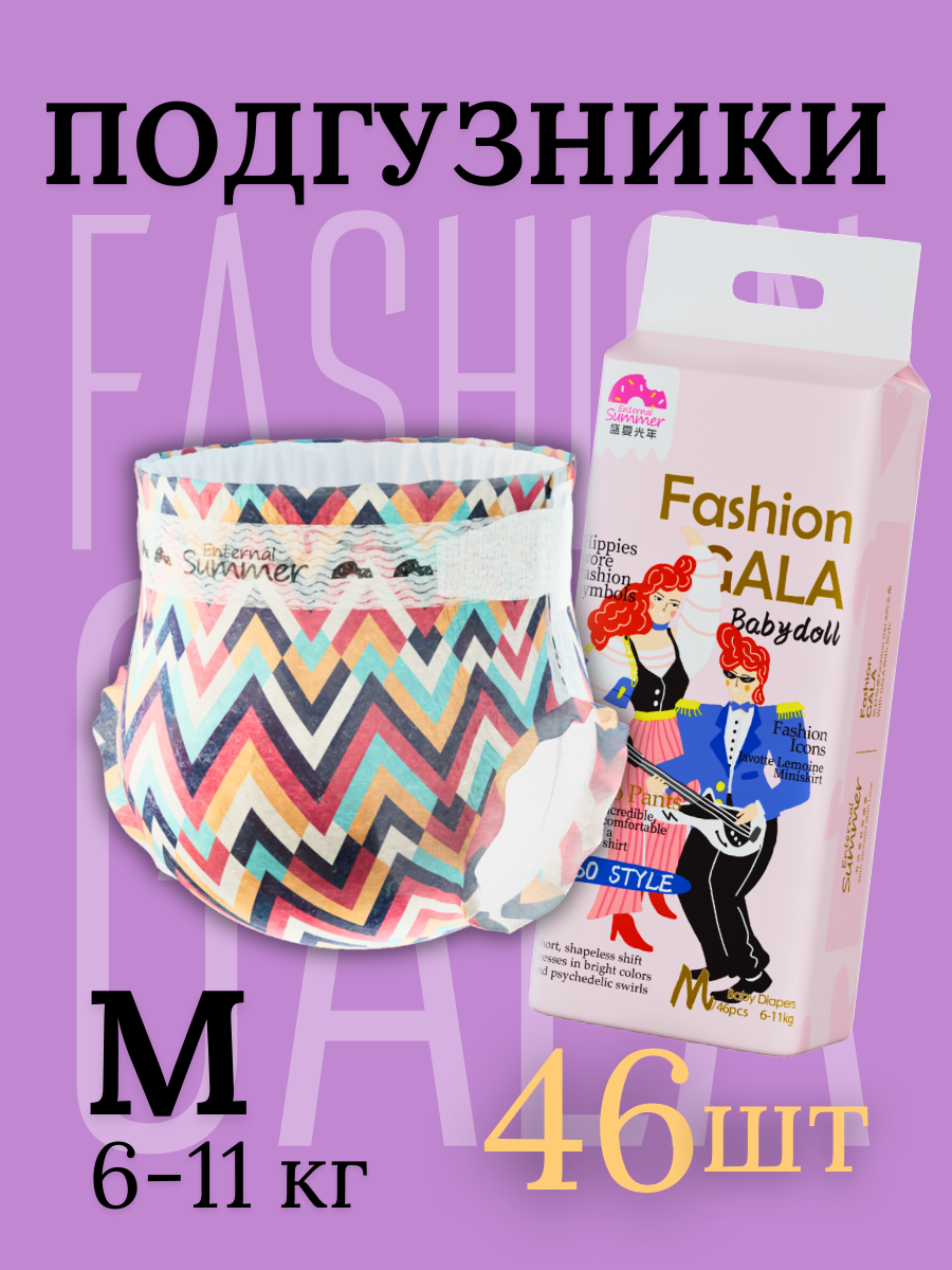 Подгузники Enternal Summer ультратонкие M (6-11) 46 шт. - фото 1