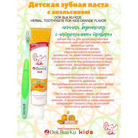 Зубная паста Twin Lotus без фтора апельсин