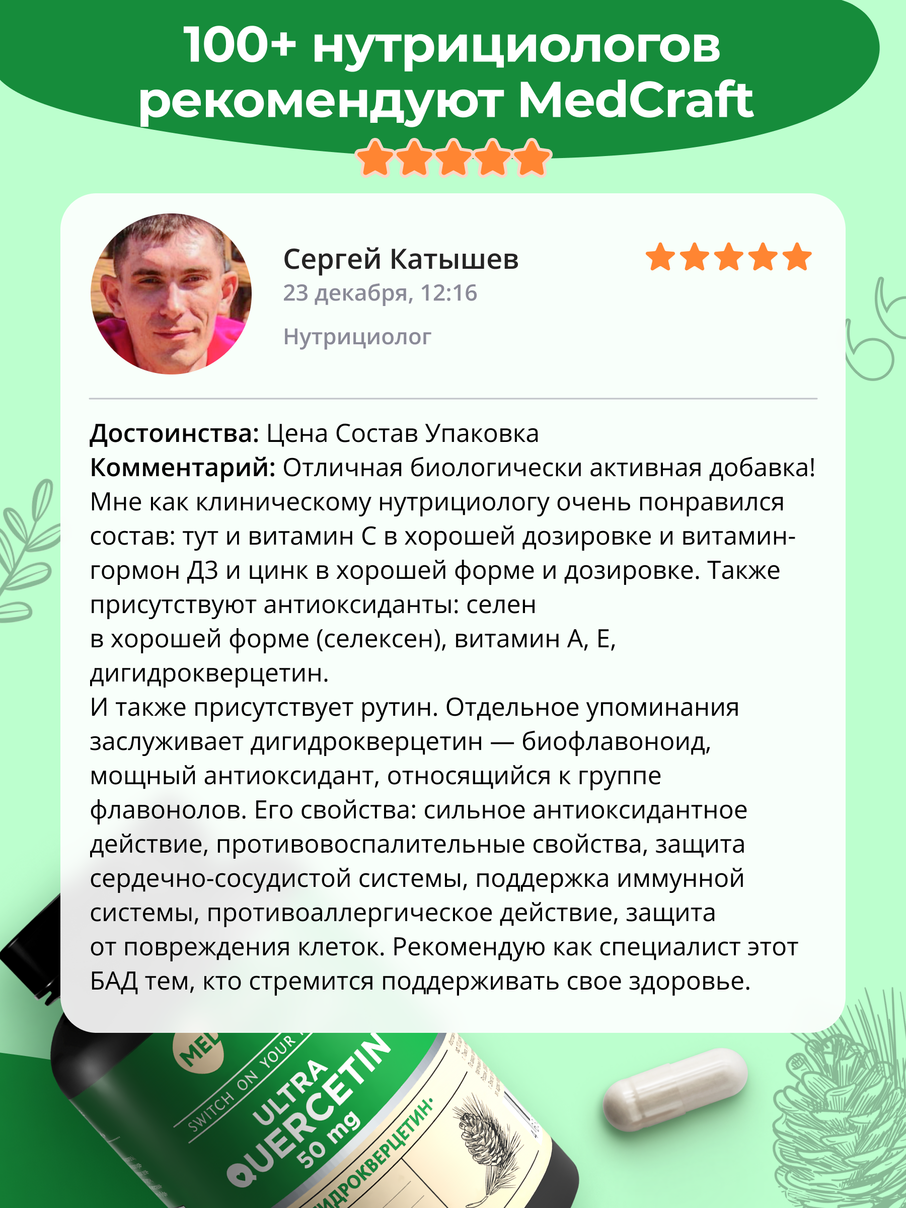 БАД MedCraft Дигидрокверцетин сибирский источник кверцетина биофлавоноиды - фото 3