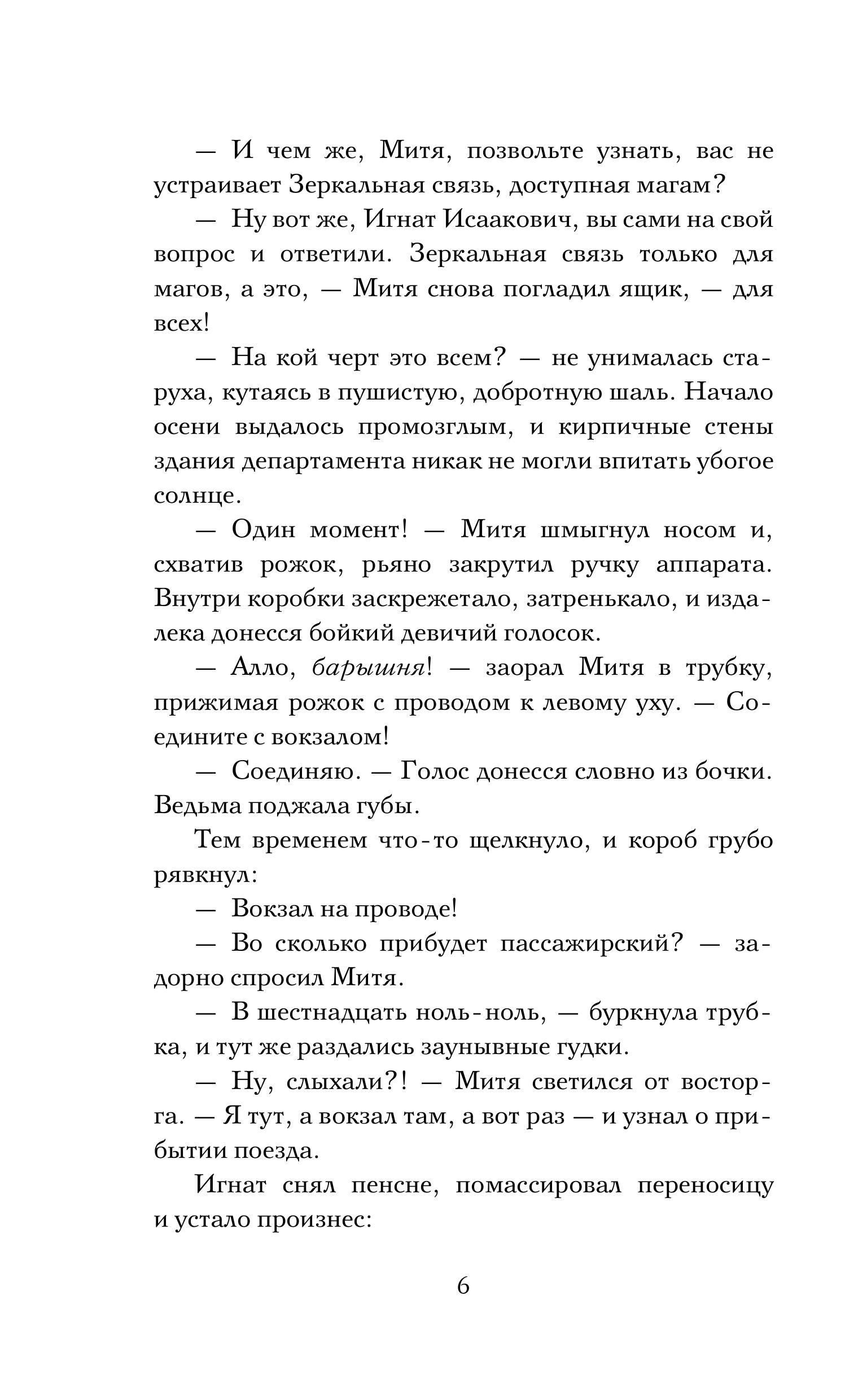 Книга Эксмо Стажер Зеркального сыска - фото 3