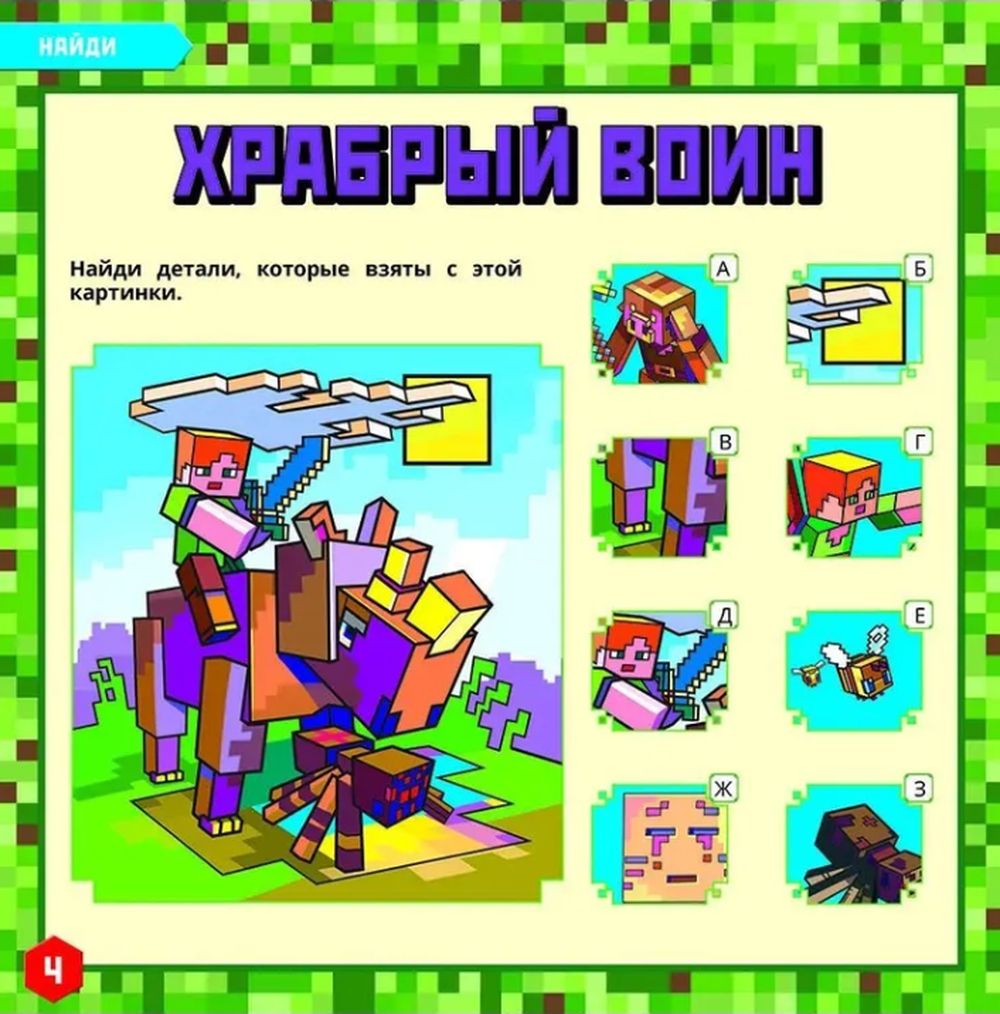 Журналы LEGO Детский журнал "МОЯ ИГРА" - фото 7