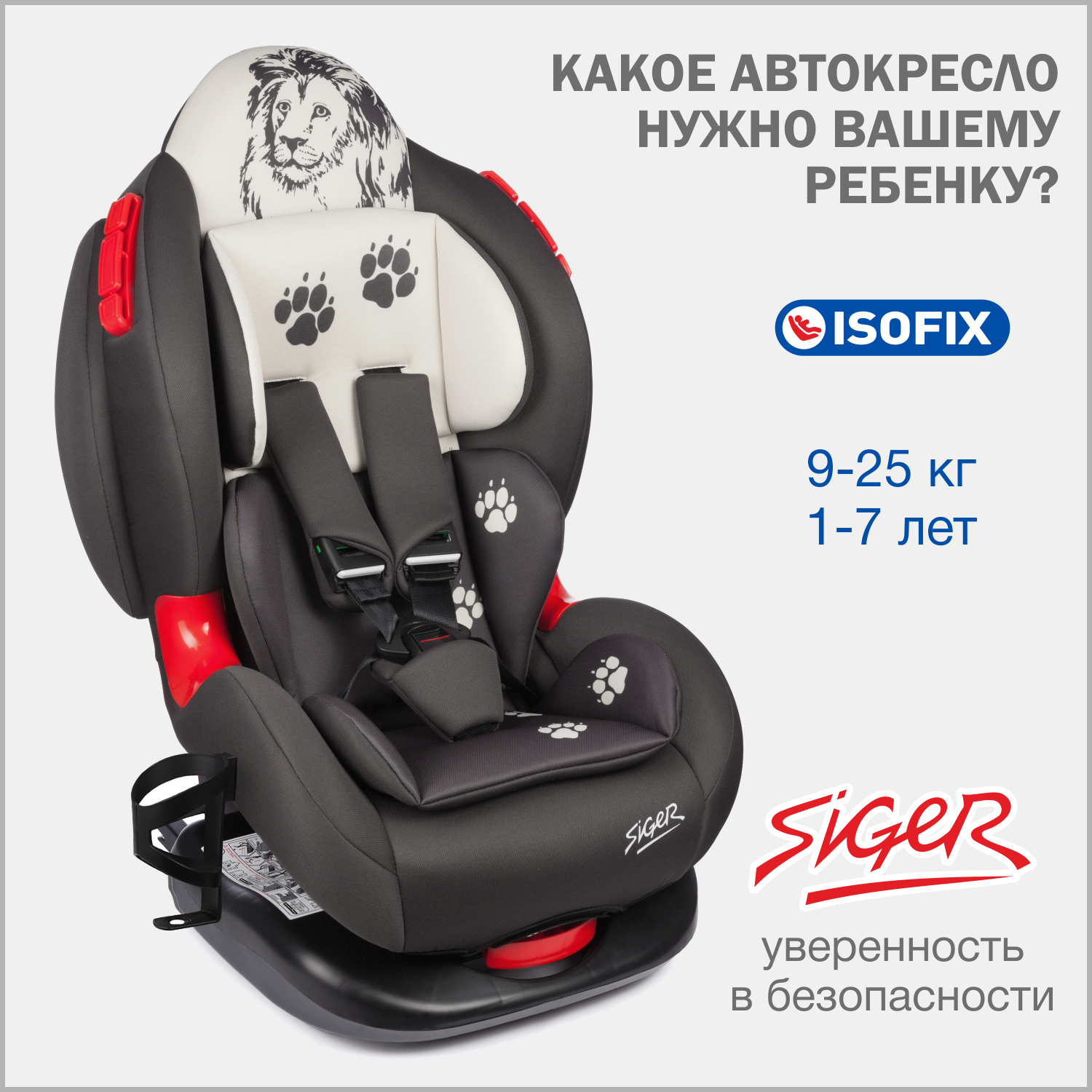 Автокресло SIGER Lux Isofix 1/2 (9-25 кг) - фото 1