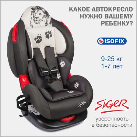 Автокресло SIGER Lux Isofix 1/2 (9-25 кг)
