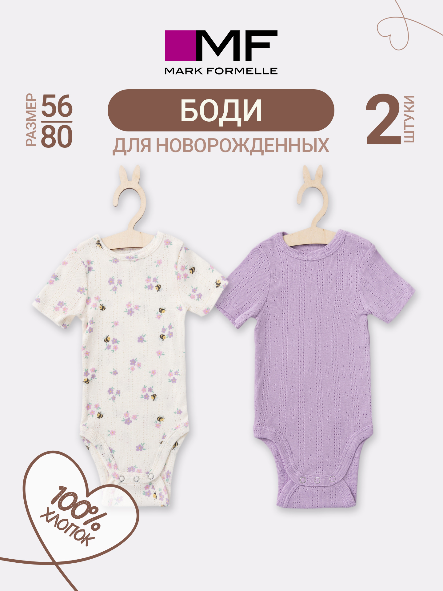 Боди 2 шт Mark Formelle (Марк Формэль) 13027-2/цветочки на молочном +лаванда - фото 3