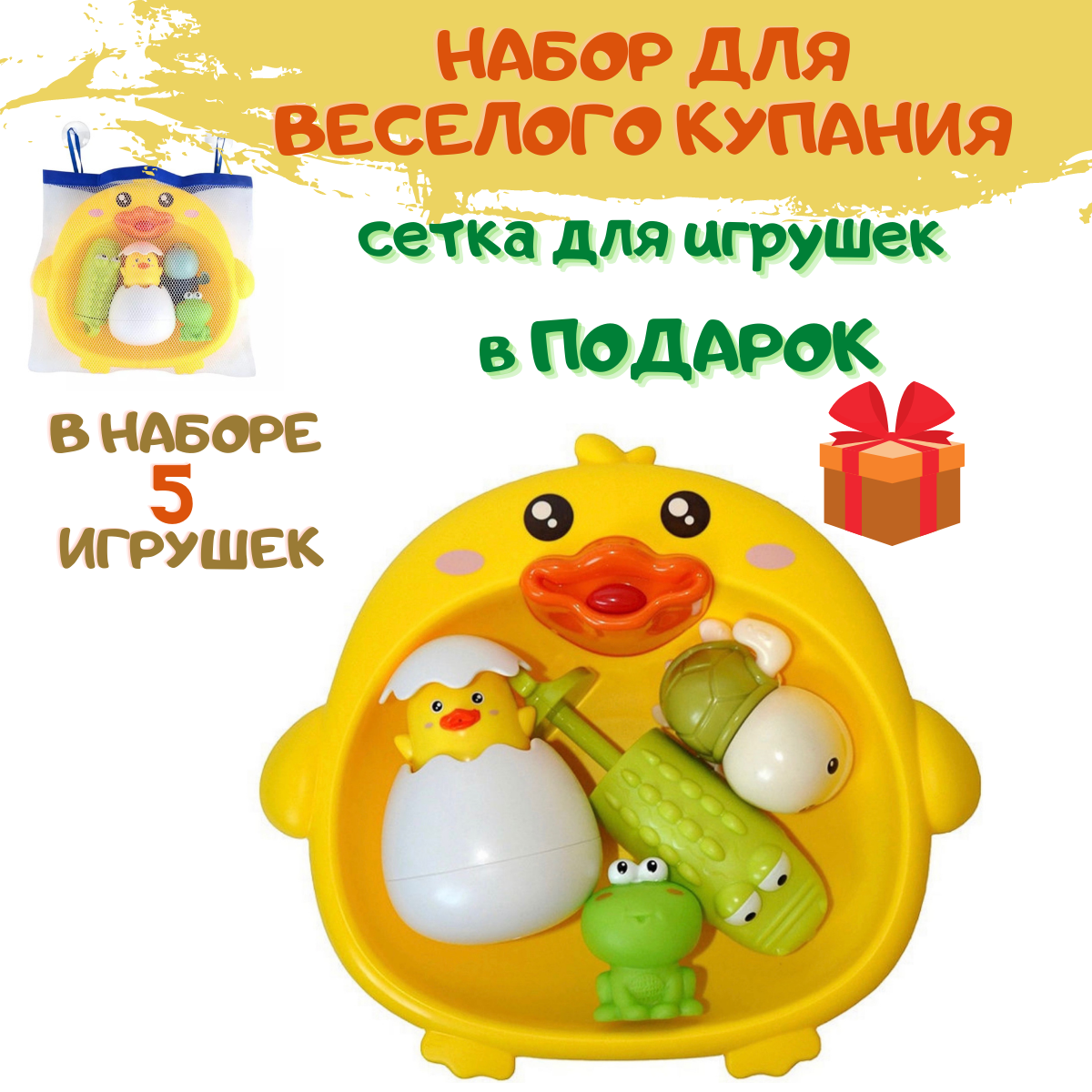 Изображение товара Игрушка BOSSTOYS Утёнок для ванной весёлый водный набор детская развивающая игрушка