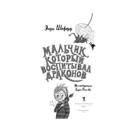 Книга Рипол Классик Мальчик который воспитывал драконов
