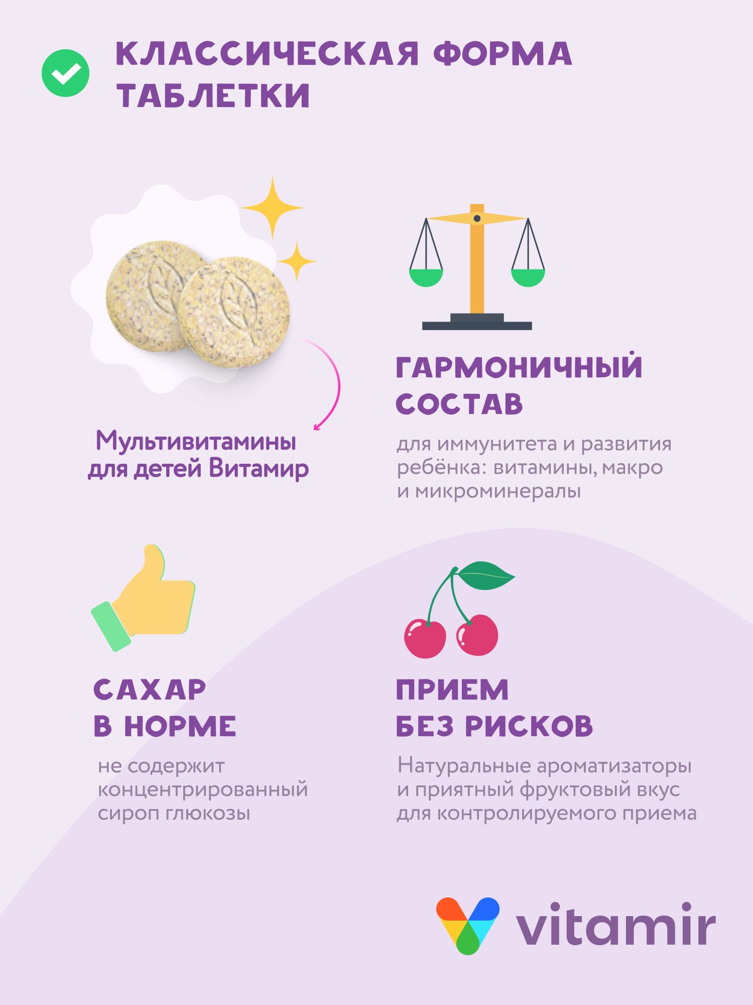 Витаминный комплекс VITAMIR multivit - фото 11