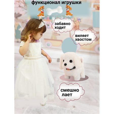 Игрушка интерактивная мягкая FAVORITSTAR DESIGN Собака с косточкой Лайк