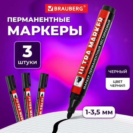 Маркеры Brauberg перманентные 3 цв.