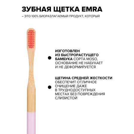 Зубная щетка классическая EMRA