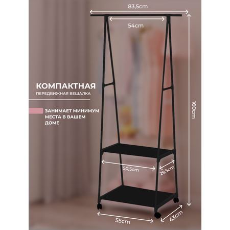 Вешалка HomDoctor напольная