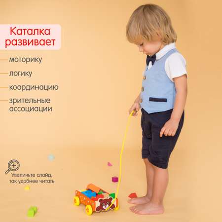 Каталка конструктор Мишка Алатойс деревянная развивающая игрушка Монтессори + гайд