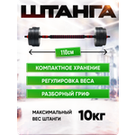 Набор блинов с грифом БлинДаГриф Штанга 10кг