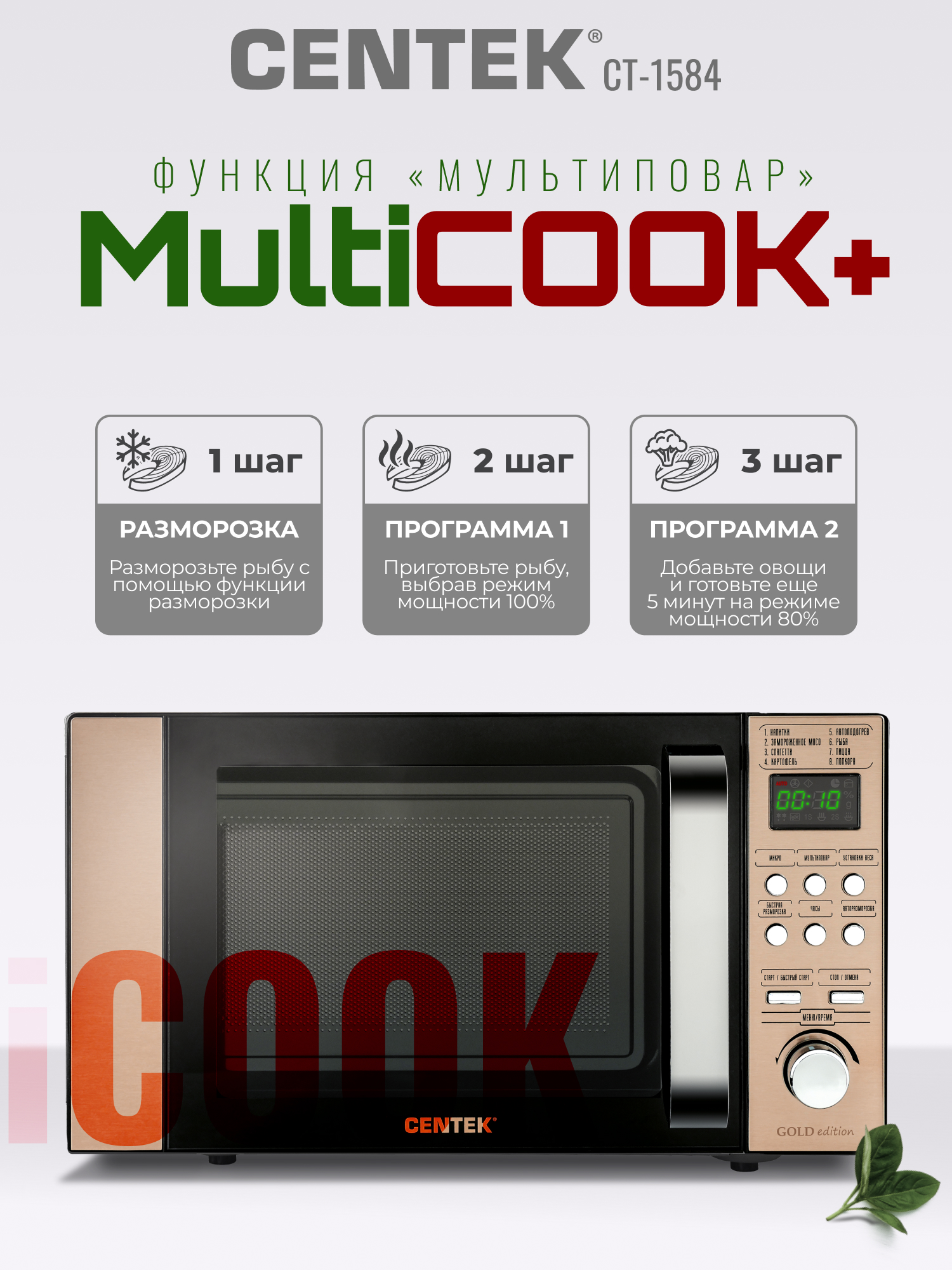 Микроволновая печь CENTEK CT-1584 Золотая 700Вт 20л - фото 3