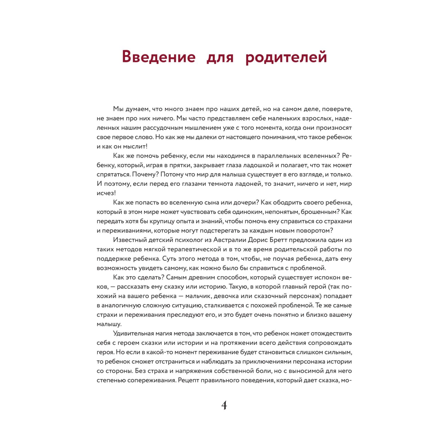Книга БОМБОРА Сделай Так, и Все получится! Сказкотерапия. Книга 1 - фото 6