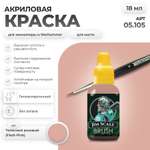 Акриловая краска для сборных моделей Jim Scale Телесный розовый