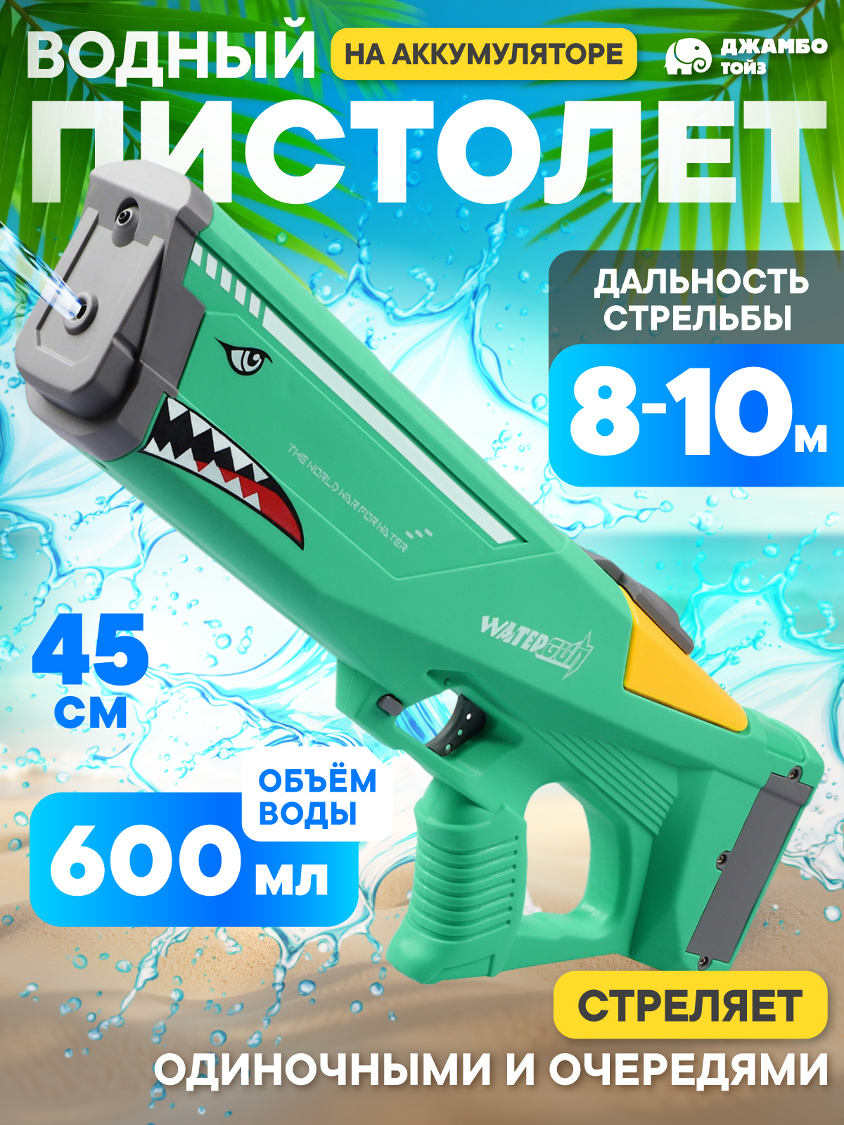 Пистолет водный Маленький Воин - фото 1