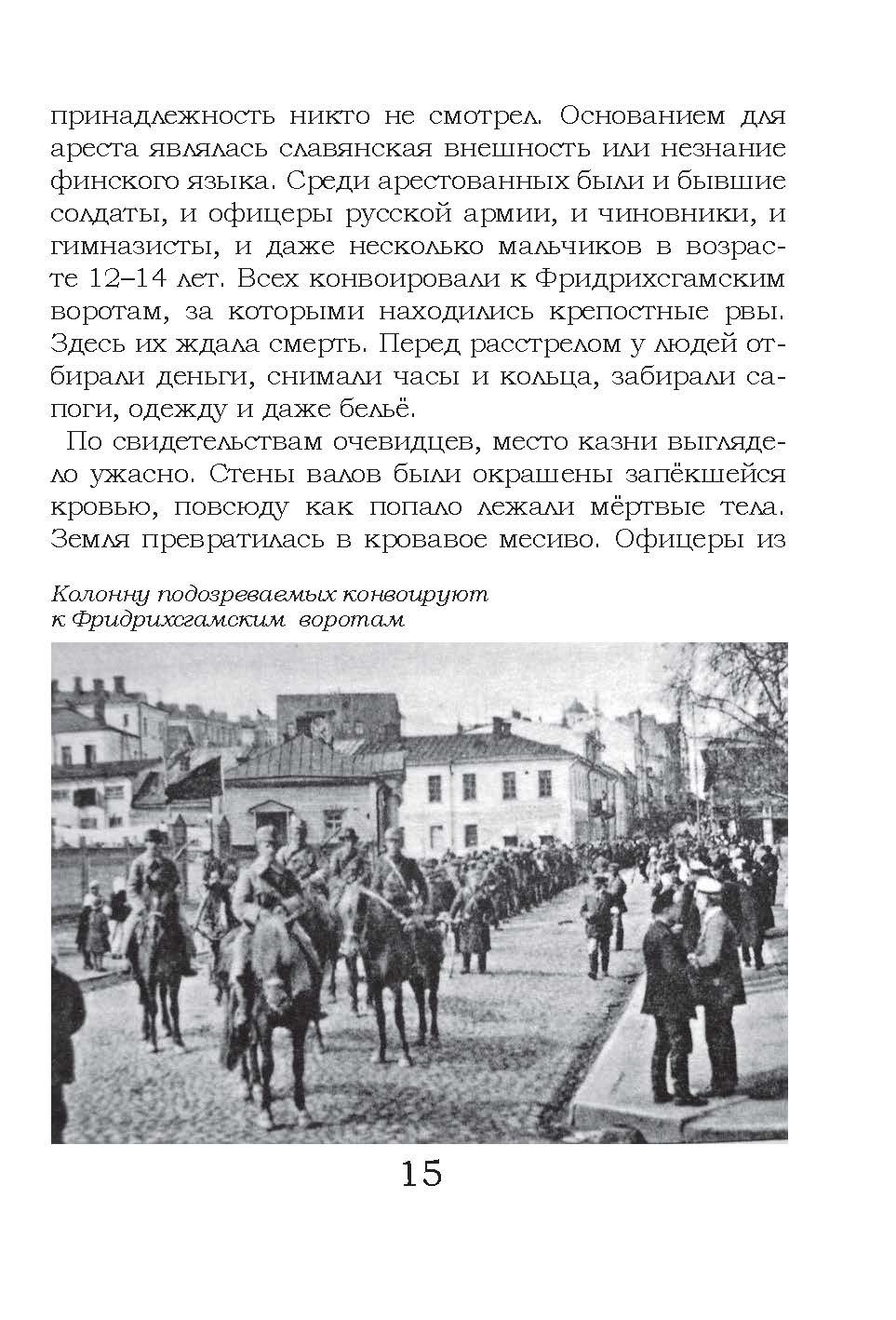 Книга Лабиринт На той войне незнаменитой Рассказы о Советско-финс - фото 5