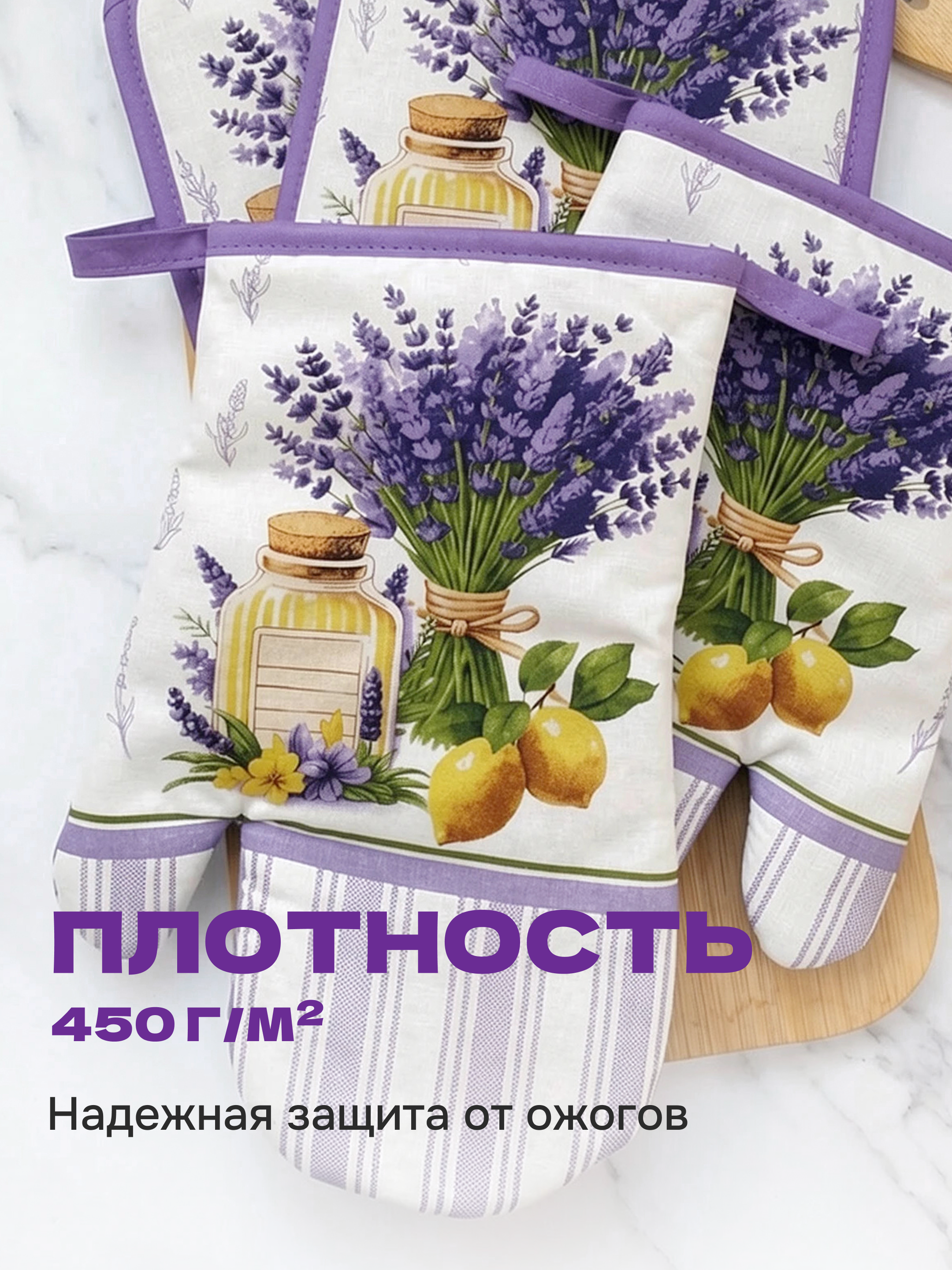 Набор прихваток Wellness Лавандин - фото 2