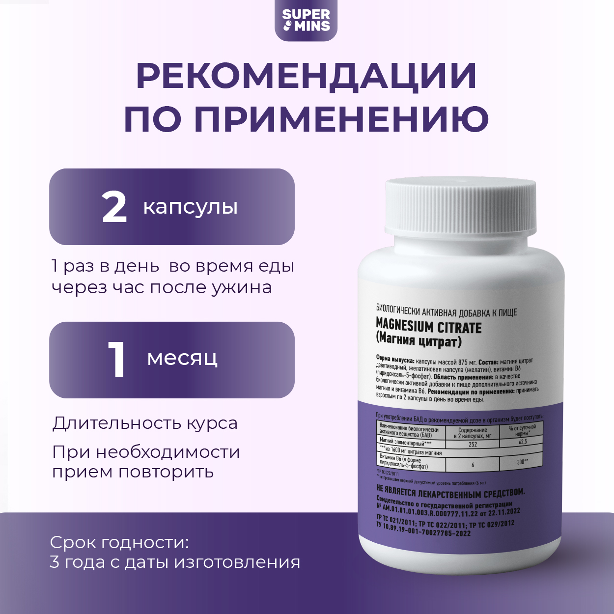 БАД SuperMins Магний цитрат - фото 7
