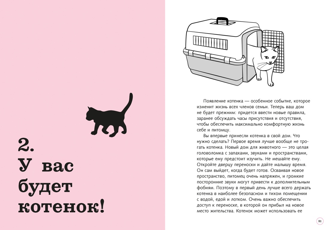 Книга КОЛИБРИ Эрколе Э Гладить Кормить Любить - фото 9