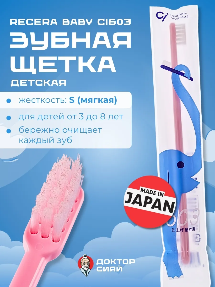 Зубная щетка классическая Доктор Сияй Ci Medical от 3 лет 1 шт. - фото 1
