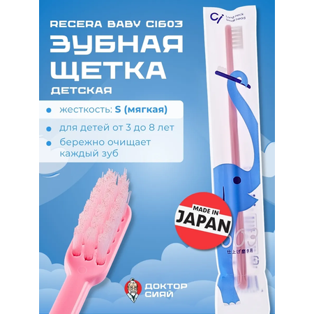 Зубная щетка классическая Доктор Сияй Ci Medical от 3 лет 1 шт.