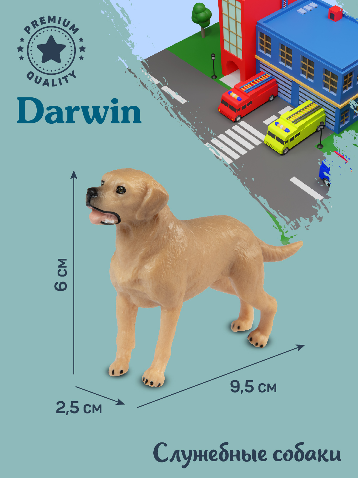 Фигурка DARWIN Собака Лабрадор ретривер - фото 3