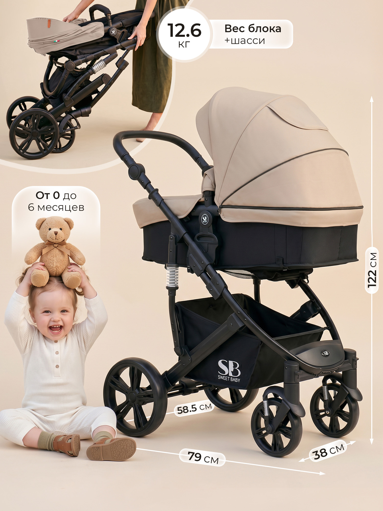 Коляска трансформер Sweet Baby Comfort 3в1 Black Beige бежевый - фото 5