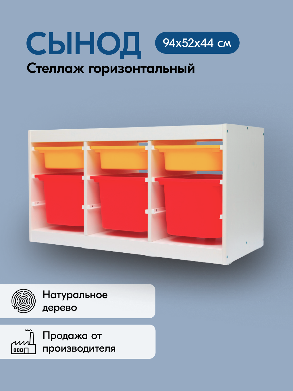 Стеллаж детский IKEA СЫНОД - фото 1