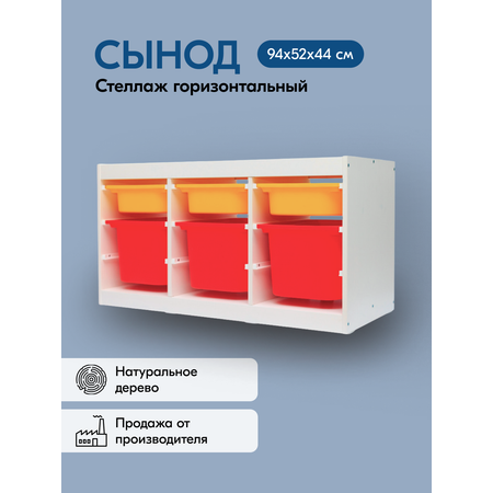 Стеллаж детский IKEA СЫНОД