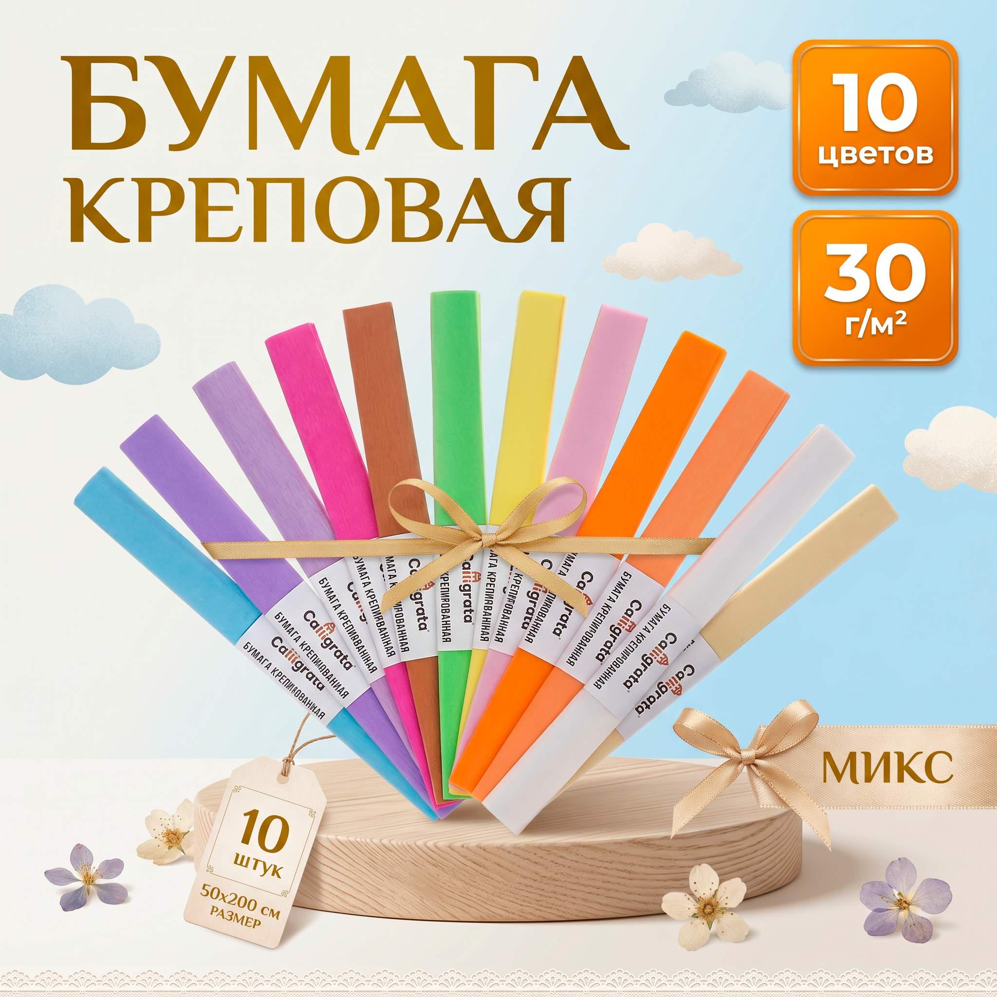 Изображение товара Набор цветного фетра Calligrata 10 листов 50 х 200 см 30 г/м2 крепированный бумага