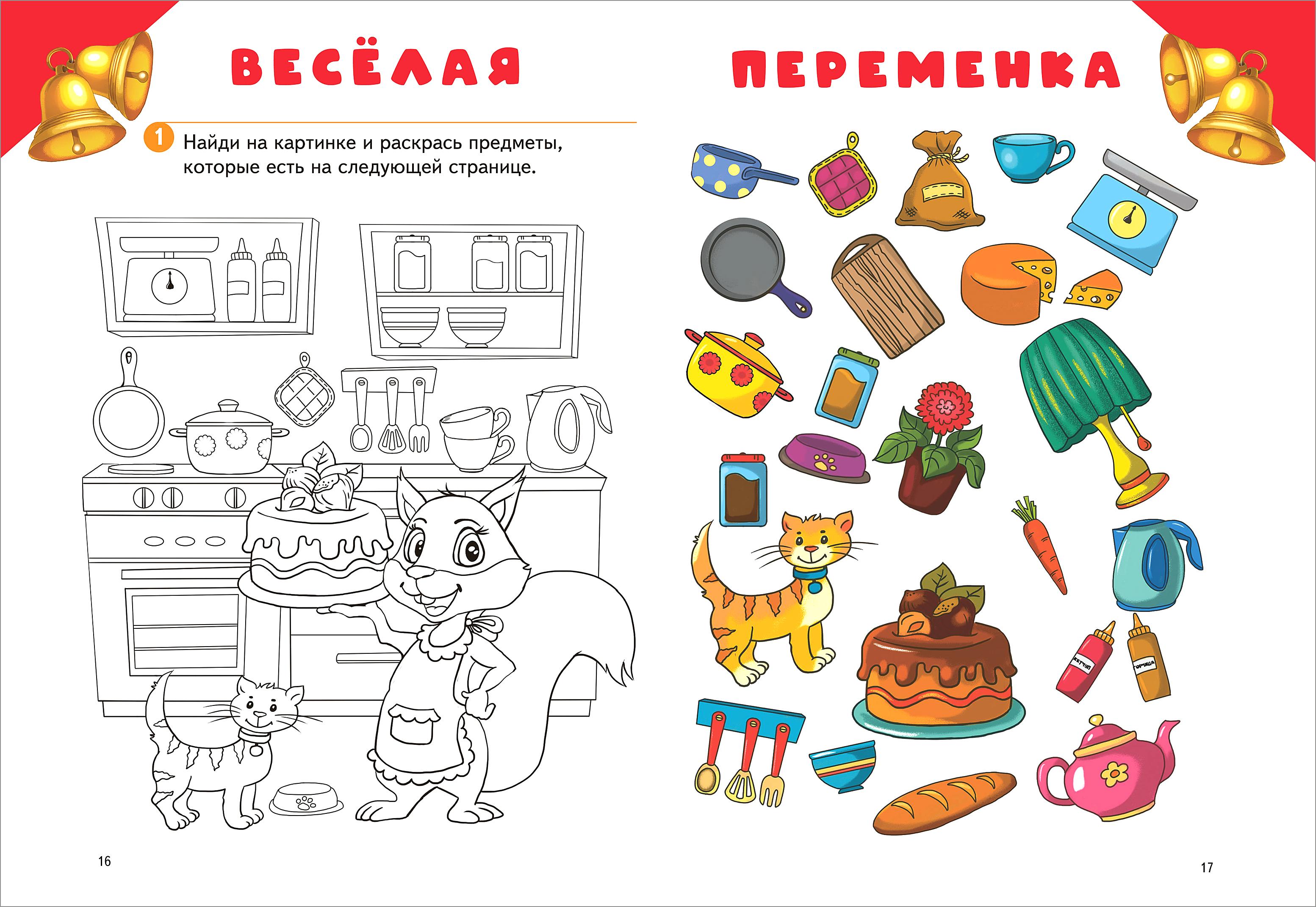Книга Качели От буквы к слогу Тренажер дошкольника - фото 5