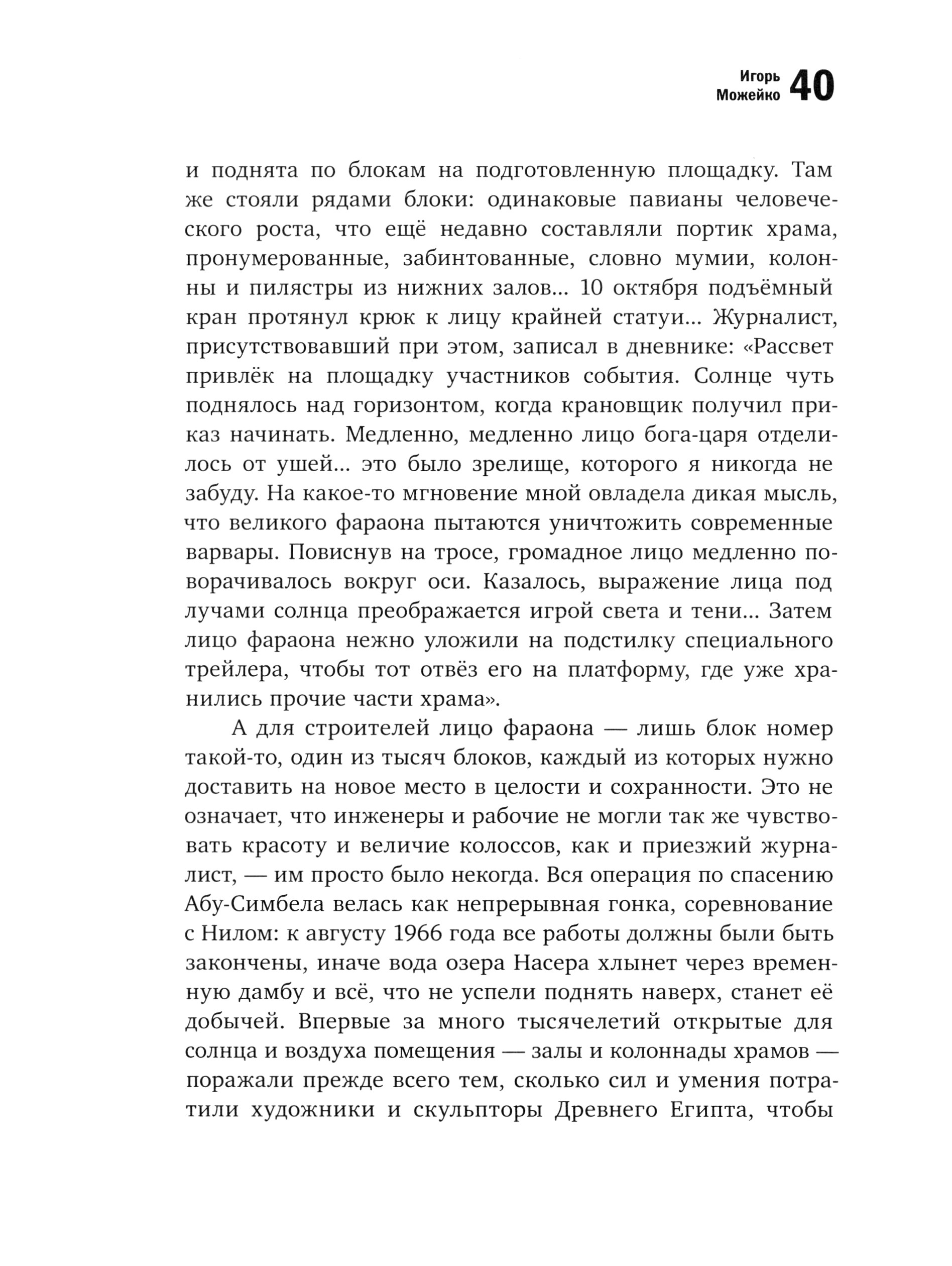 Книга ИД Мещерякова 7 и 37 чудес Книга 2 От Африки до Индии - фото 4