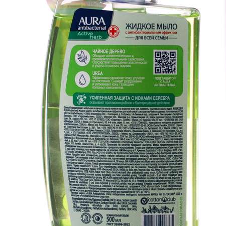 Мыло жидкое AURA 500 мл